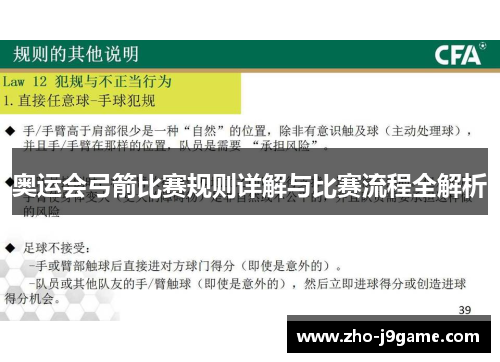奥运会弓箭比赛规则详解与比赛流程全解析