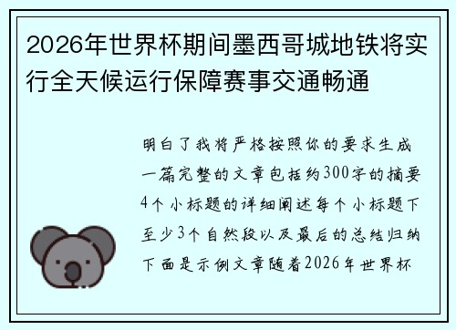 2026年世界杯期间墨西哥城地铁将实行全天候运行保障赛事交通畅通 2026年世界杯期间墨西哥城地铁将实行全天候运行保障赛事交通畅通