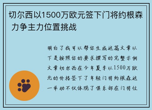 切尔西以1500万欧元签下门将约根森 力争主力位置挑战