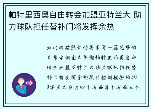 帕特里西奥自由转会加盟亚特兰大 助力球队担任替补门将发挥余热 帕特里西奥自由转会加盟亚特兰大 助力球队担任替补门将发挥余热