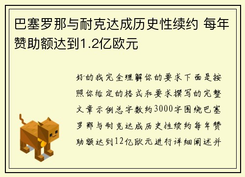 巴塞罗那与耐克达成历史性续约 每年赞助额达到1.2亿欧元 巴塞罗那与耐克达成历史性续约 每年赞助额达到1.2亿欧元